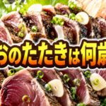 かつおのたたきは何歳から？子どもにあげる前に知っておきたい注意点