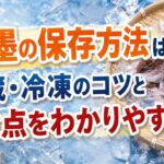 イカ墨の保存方法は？冷蔵・冷凍のコツと注意点をわかりやすく解説