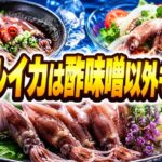 ホタルイカは酢味噌以外でもおいしい！おすすめの食べ方と簡単アレンジを紹介
