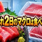マグロが消費期限切れ2日でも食べられる？判断の目安と避けたほうがいいケース