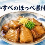 かすべのほっぺを使った煮付けの食べ方|プリプリ食感を引き出すコツ